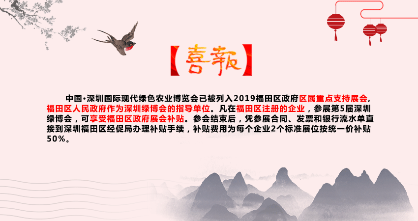 【綠博會(huì)喜訊】第五屆深圳綠博會(huì)被列入福田區(qū)重點(diǎn)支持展會(huì)，福田區(qū)參展企業(yè)可享受補(bǔ)貼