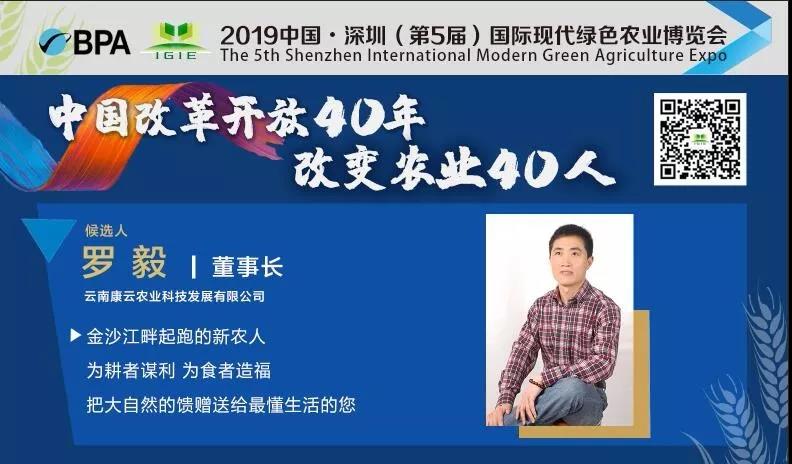 【改變農(nóng)業(yè)40人】 羅毅——金沙江畔起跑的新農(nóng)人