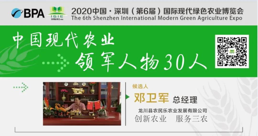 【現(xiàn)代農(nóng)業(yè)領(lǐng)軍人物30人】鄧衛(wèi)軍——賦能特色農(nóng)業(yè)，創(chuàng)新產(chǎn)業(yè)發(fā)展