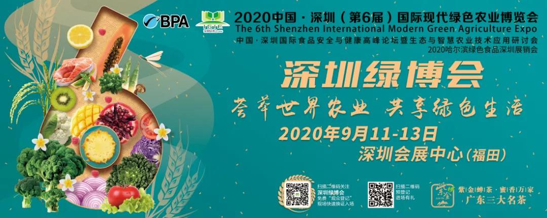 2020深圳首場農(nóng)業(yè)大展即將盛大開幕