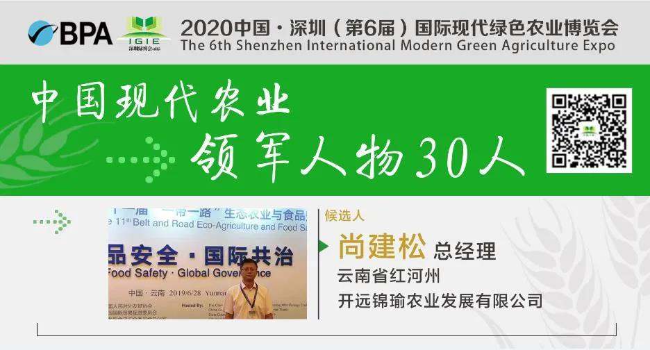 【現(xiàn)代農(nóng)業(yè)領(lǐng)軍人物30人】尚建松——錦瑜農(nóng)業(yè)、錦瑜人，將永遠(yuǎn)不忘初心。