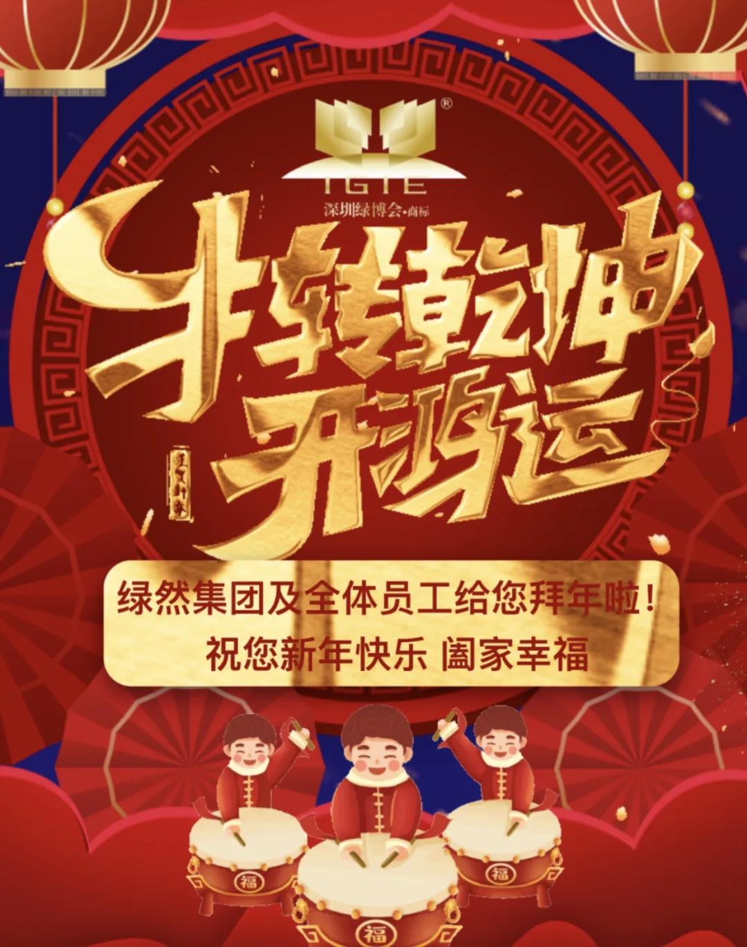 【過新年抽紅包】2021年讓我們團聚在綠然，一起奔跑！