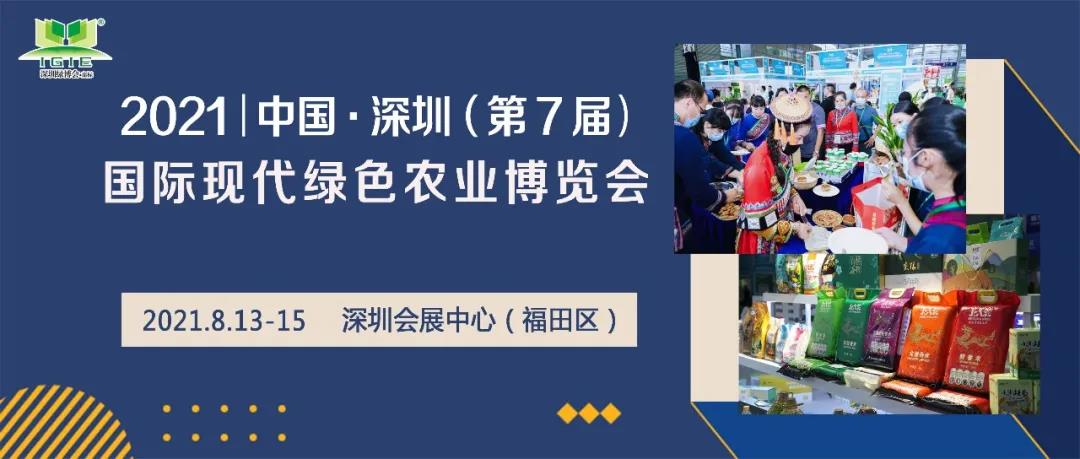 【綠博會(huì)動(dòng)態(tài)】2021第七屆深圳綠博會(huì)將于8月13-15日隆重登場(chǎng)！