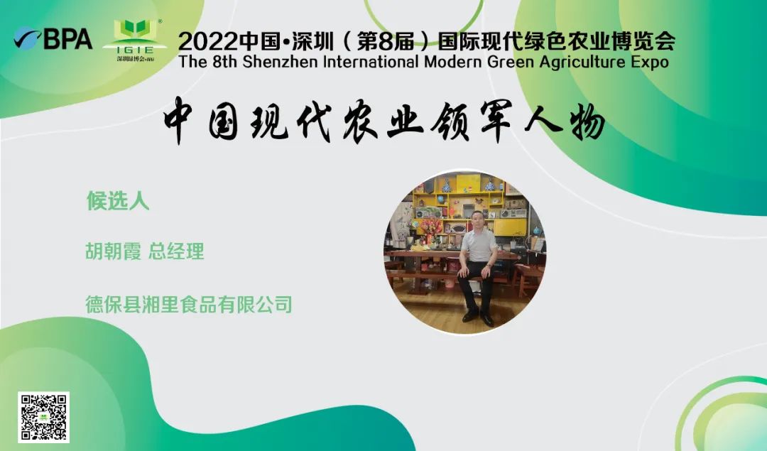 【現(xiàn)代農(nóng)業(yè)領(lǐng)軍人物】胡朝霞——助殘脫貧成就事業(yè)，特色產(chǎn)業(yè)助力鄉(xiāng)村振興